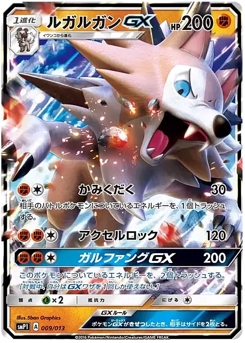 Lycanroc GX