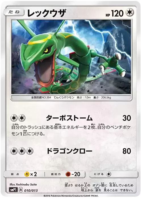 Rayquaza