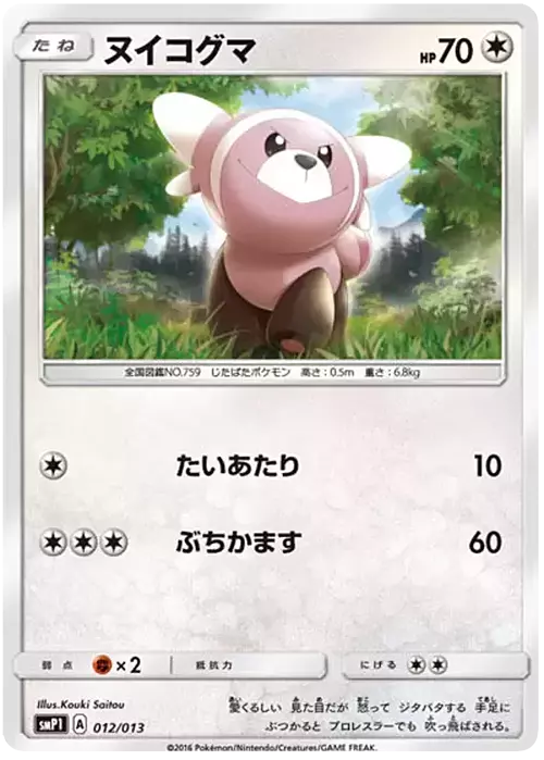 Stufful