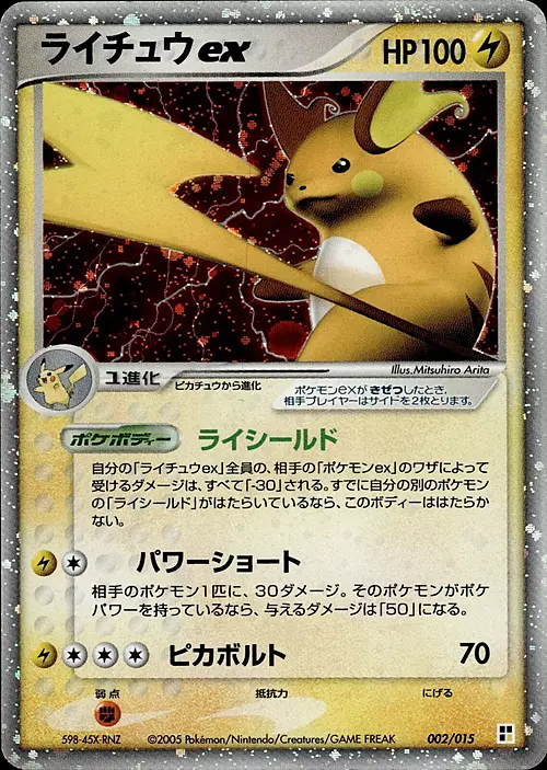 Raichu ex