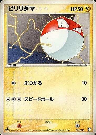 Voltorb