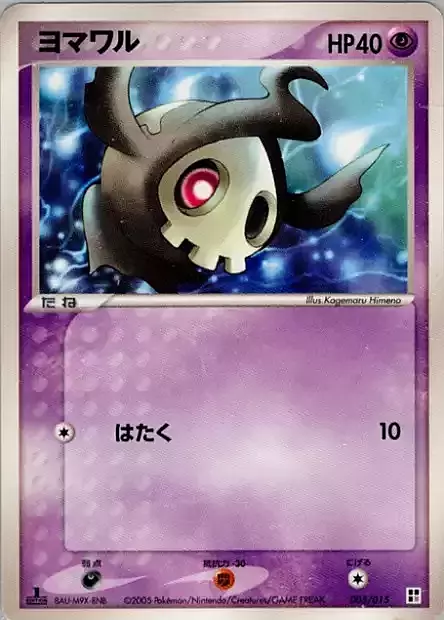 Duskull