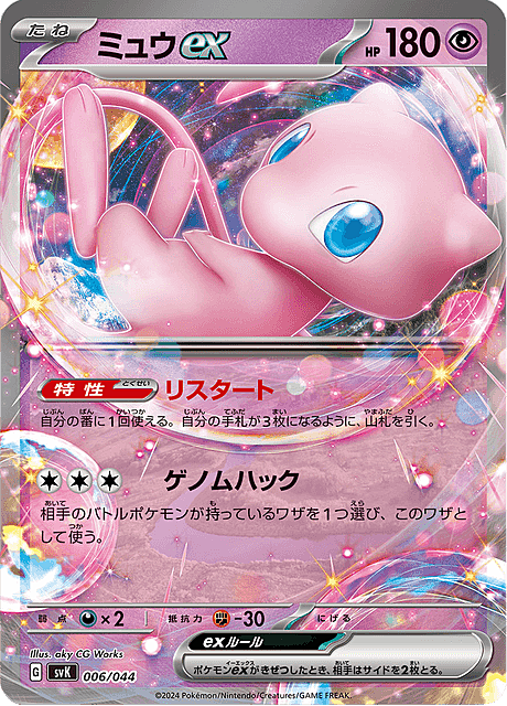 Mew ex