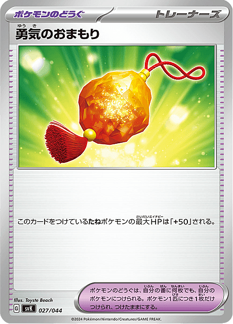 Bravery Charm