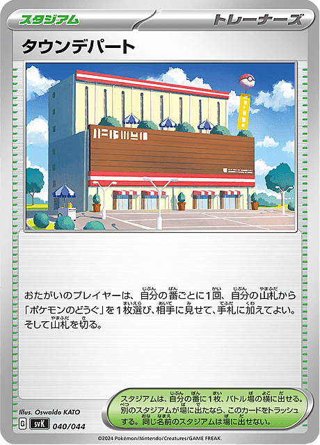 Town Store