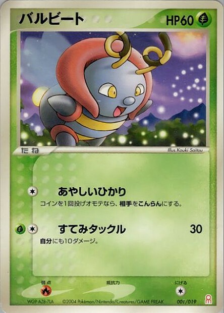 Gift Box Emerald • Deoxys Half Deck