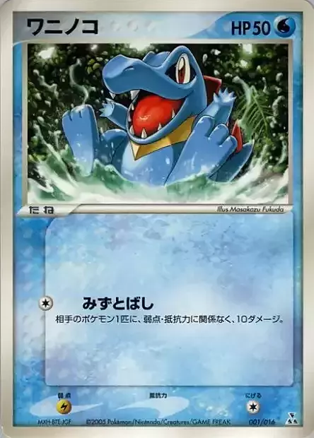 Feraligatr Constructed Starter Deck