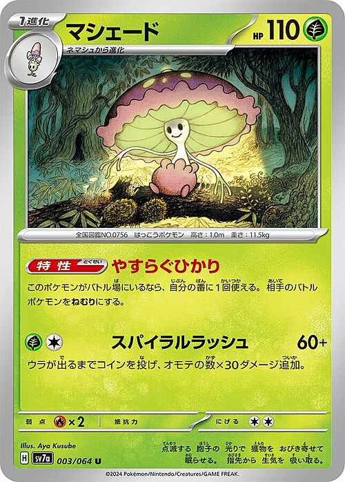 Shiinotic
