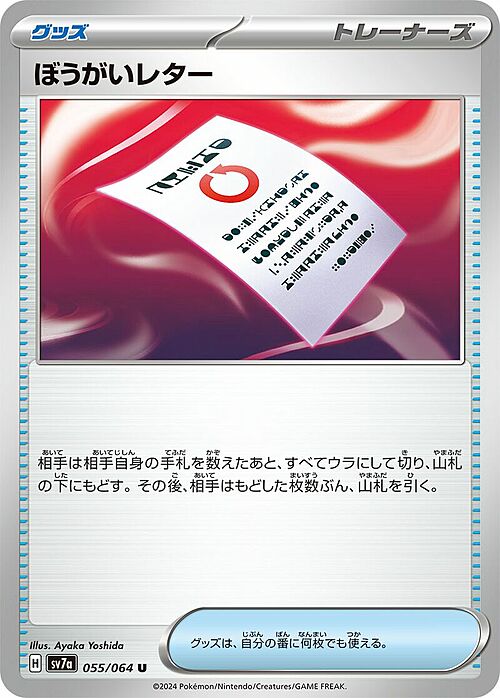 Obstruction Letter