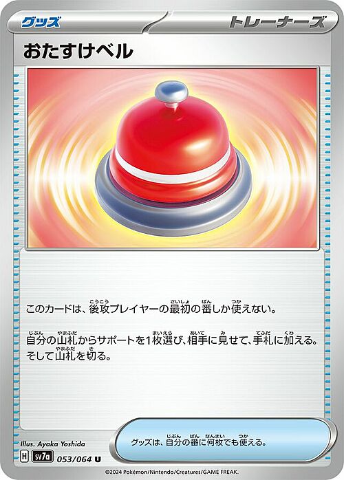 Assistance Bell