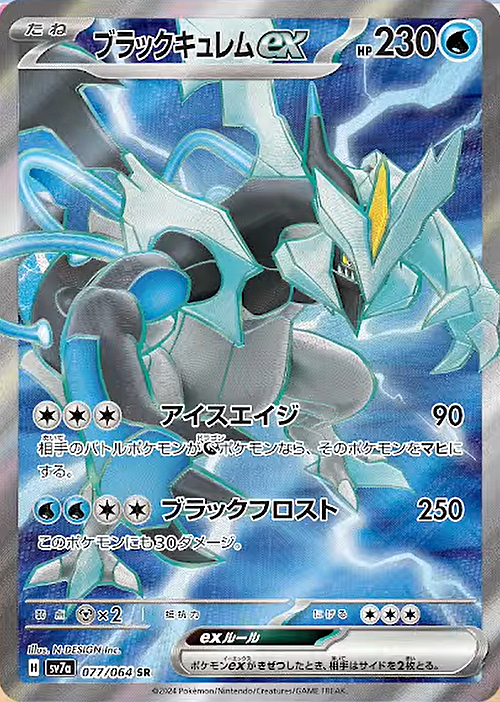 Black Kyurem EX