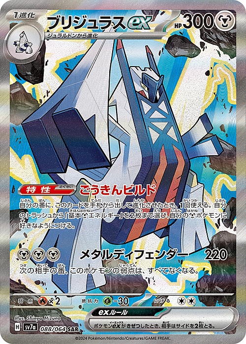Archaludon ex