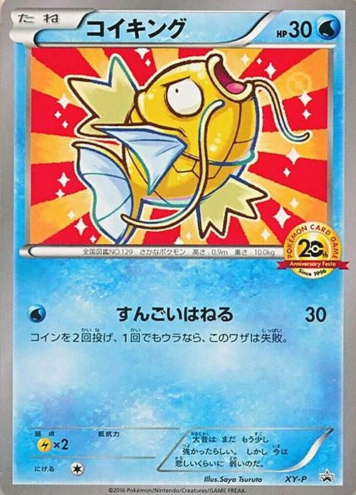 Magikarp