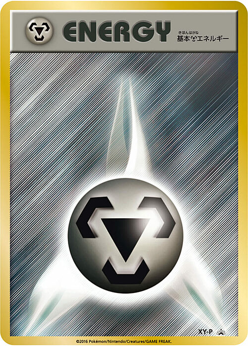 Metal Energy