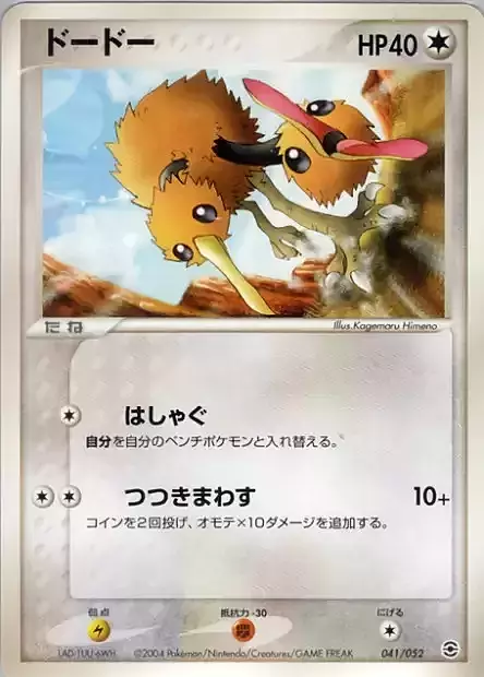Doduo