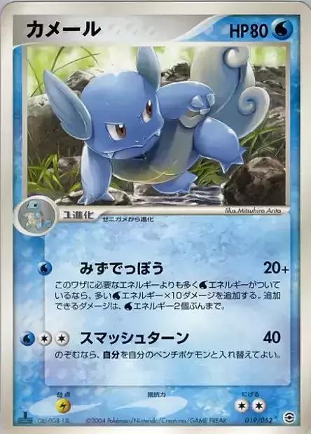 Wartortle