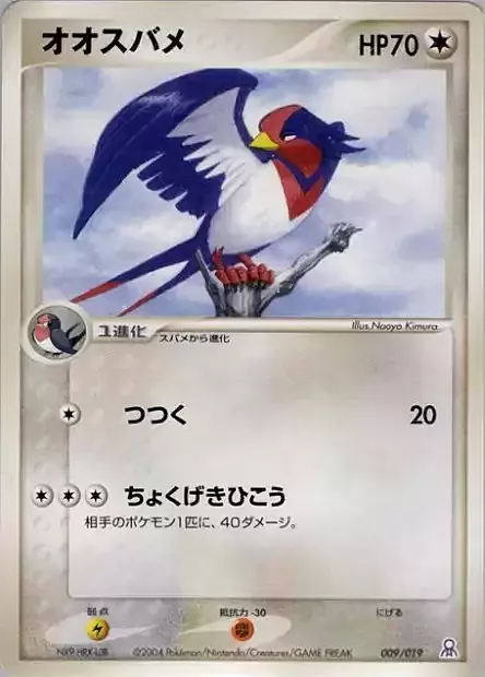 Swellow