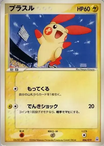 Plusle