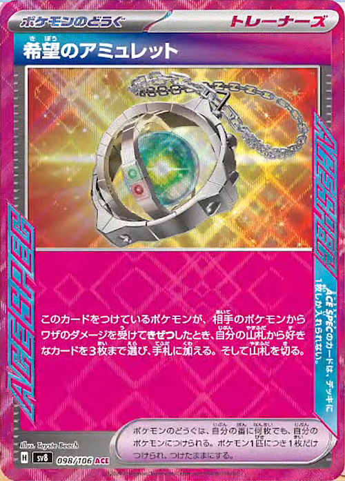 Amulet of Hope