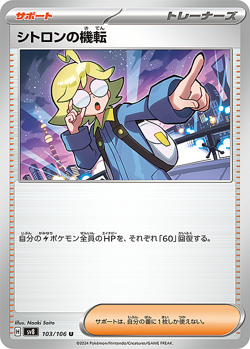 Clemont’s Quick Wit