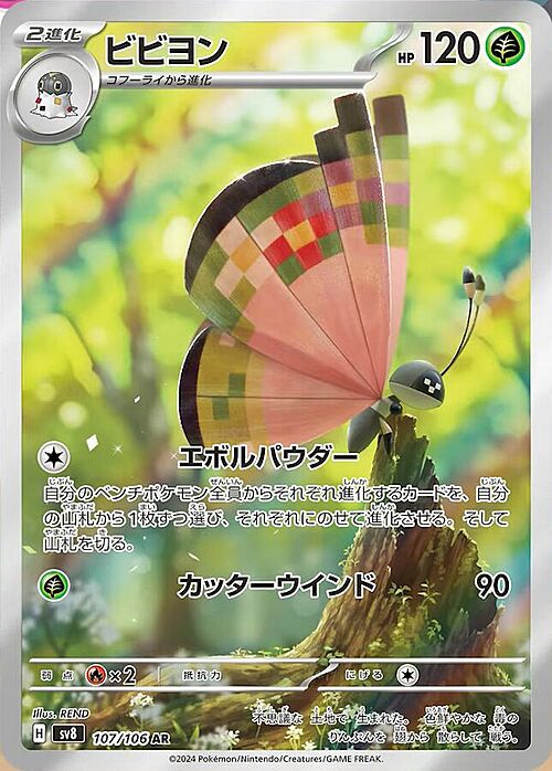 Vivillon