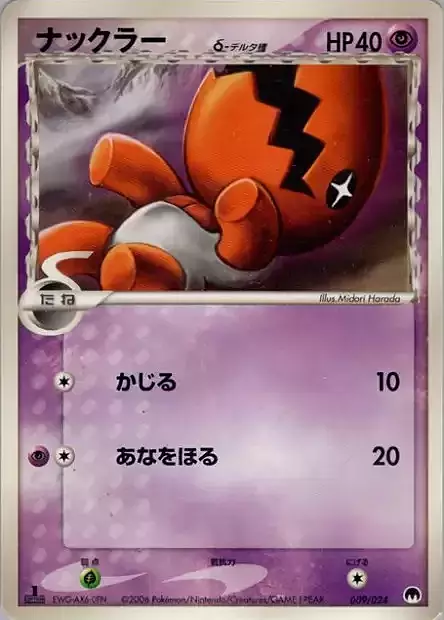 Trapinch δ Delta Species