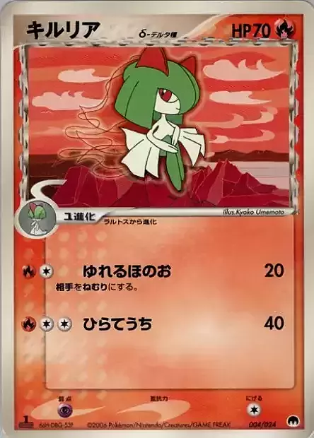 Kirlia δ Delta Species