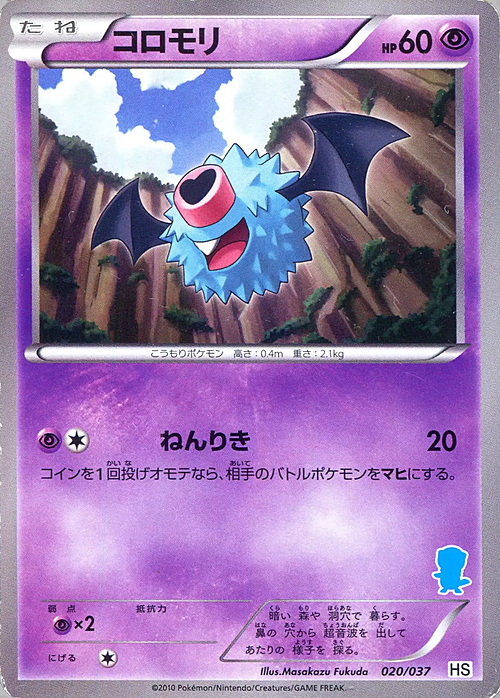 Woobat