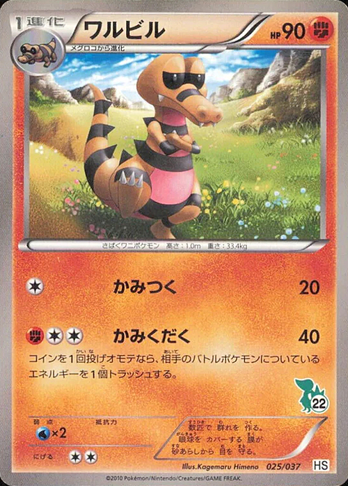Krokorok