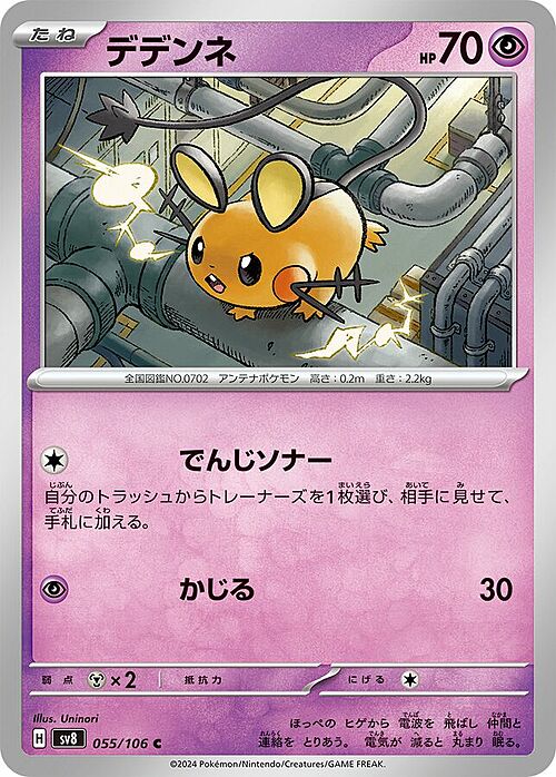 Dedenne