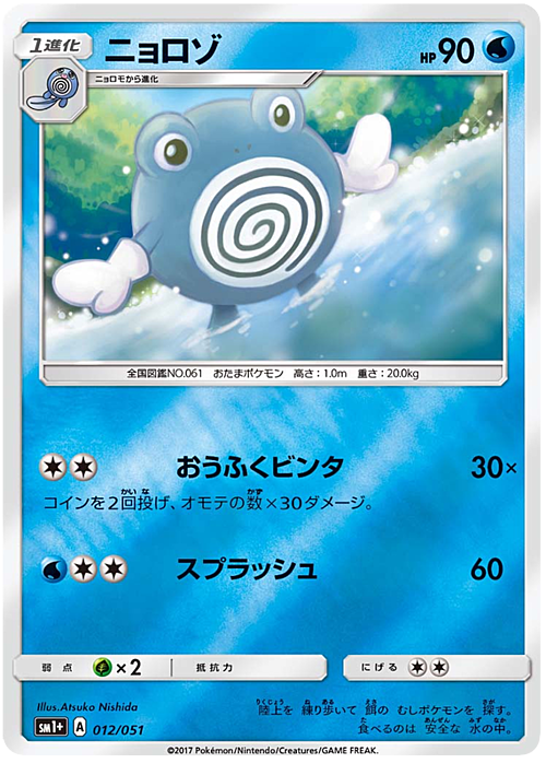 Poliwhirl
