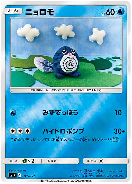 Poliwag