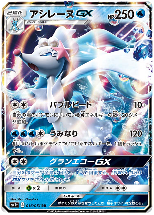 Primarina GX