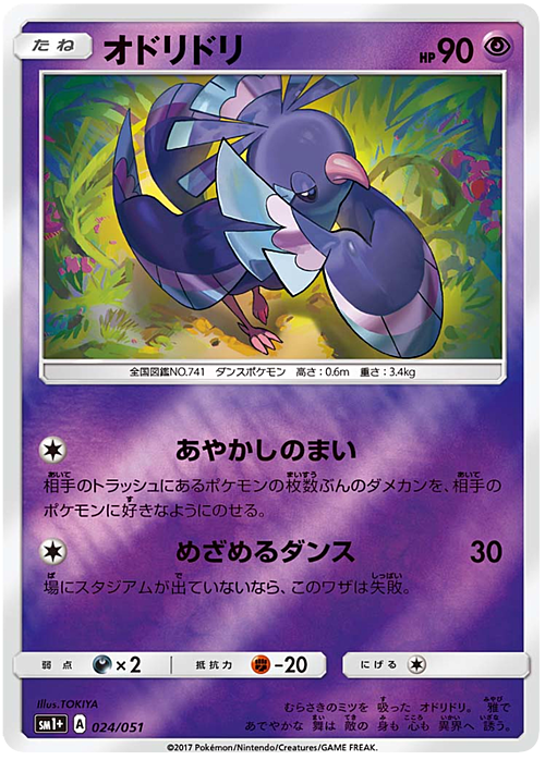 Oricorio