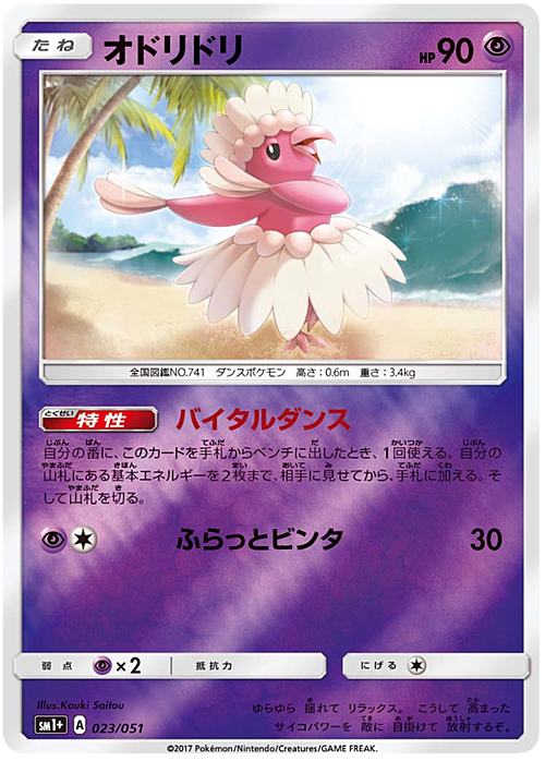 Oricorio