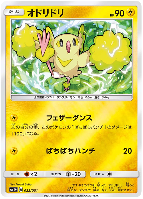 Oricorio