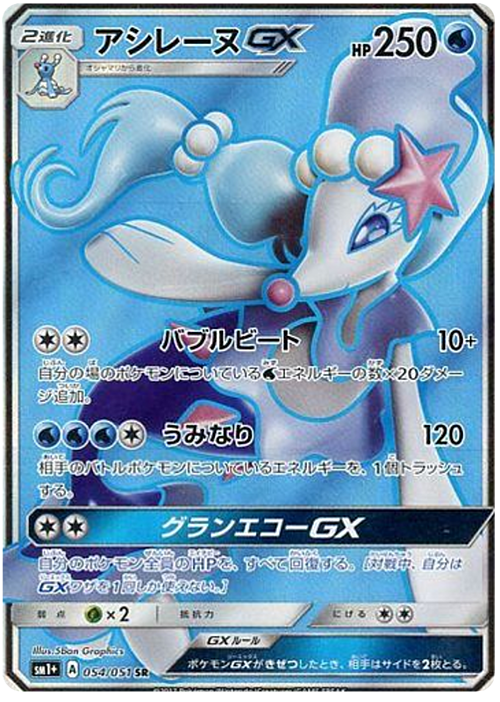 Primarina GX