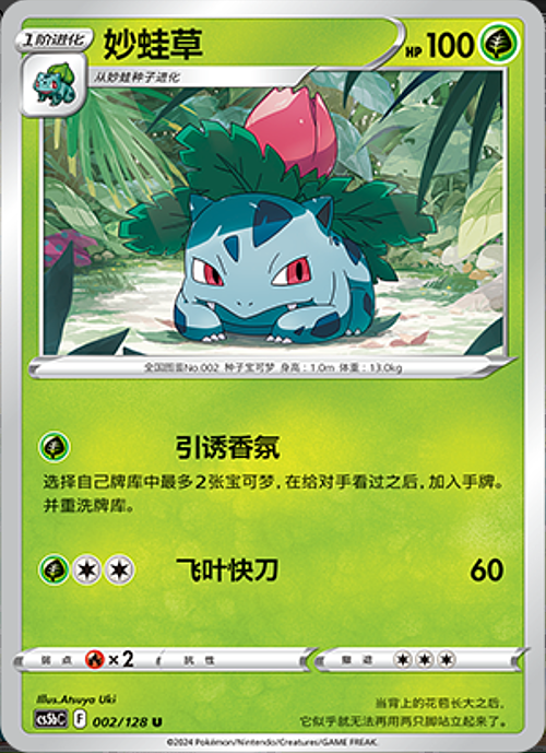 Ivysaur