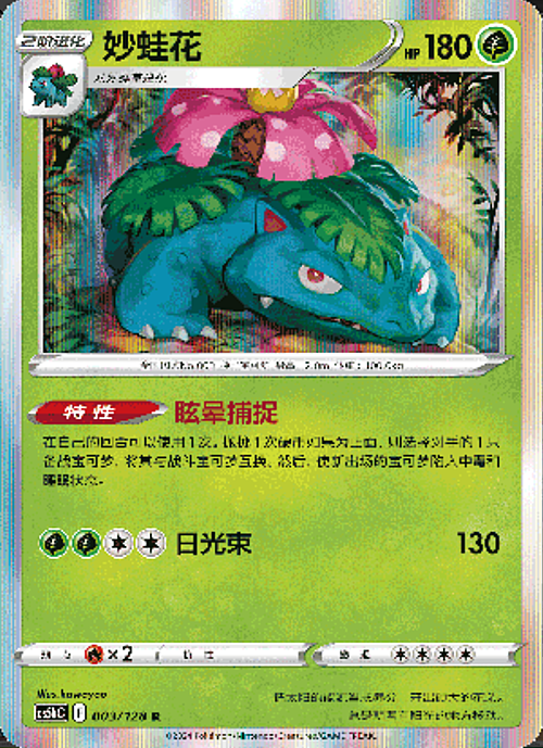 Venusaur