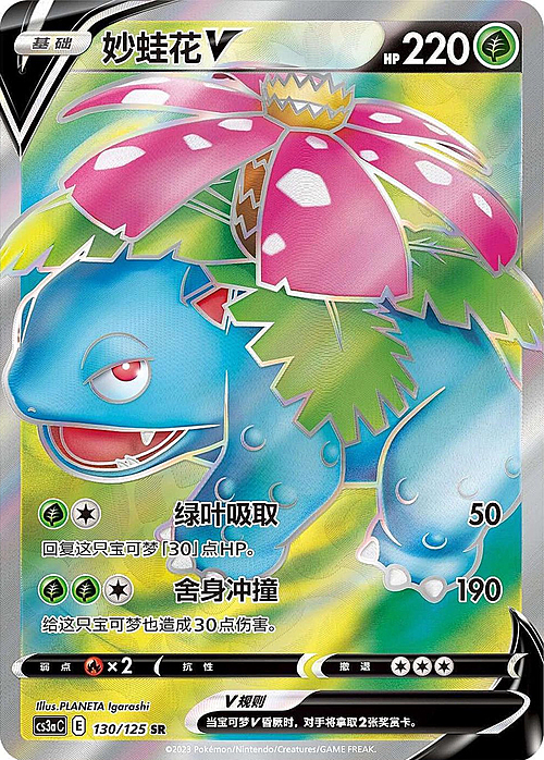 Venusaur V