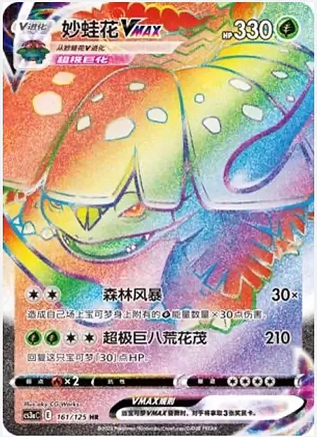 Venusaur Vmax