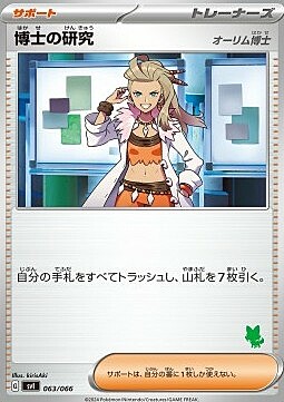 Professor's Research - Professor Sada