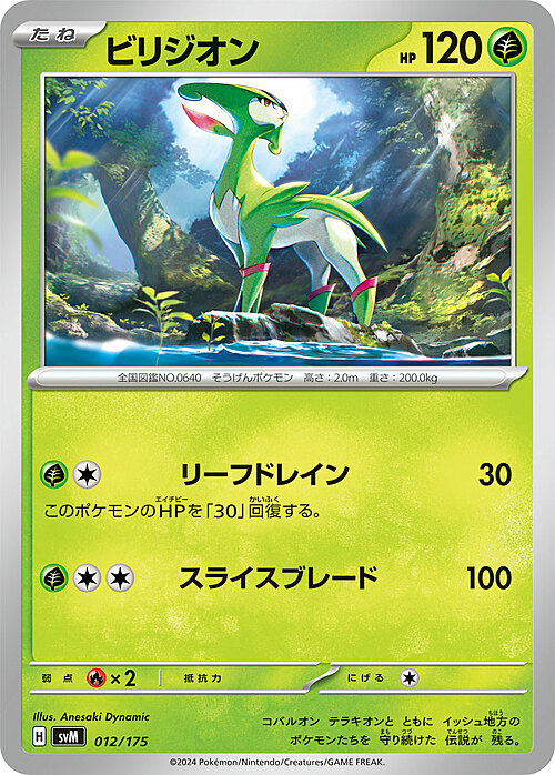 Virizion