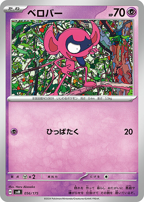 Impidimp