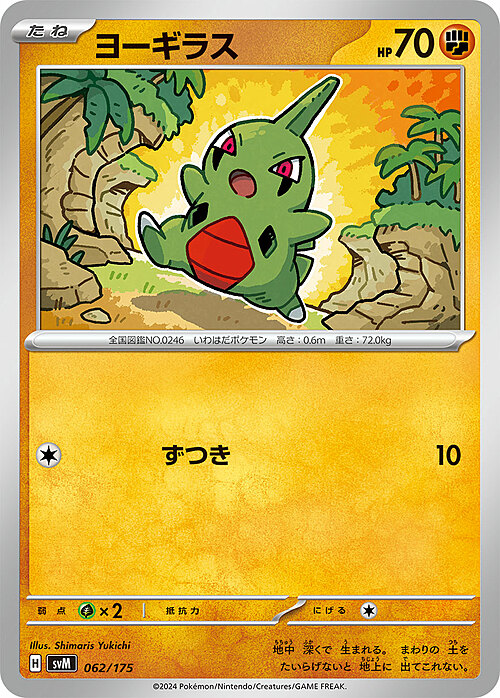 Larvitar