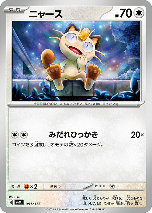 Meowth