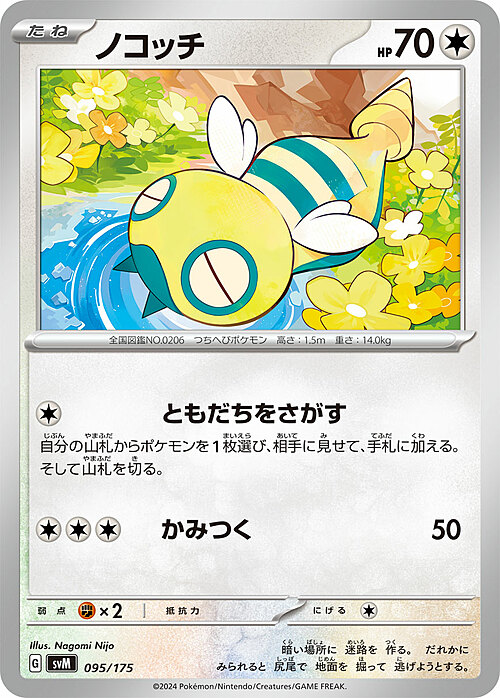 Dunsparce