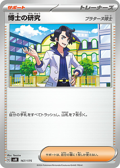 Professor's Research - Professor Sycamore