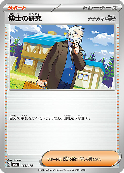 Professor's Research - Professor Rowan