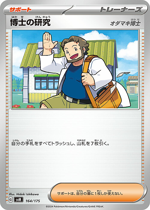 Professor's Research - Professor Birch
